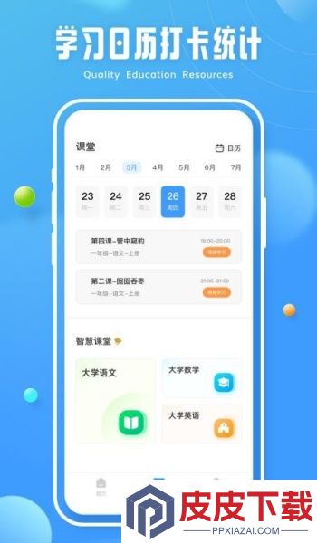 第二课堂学习app最新版下载
