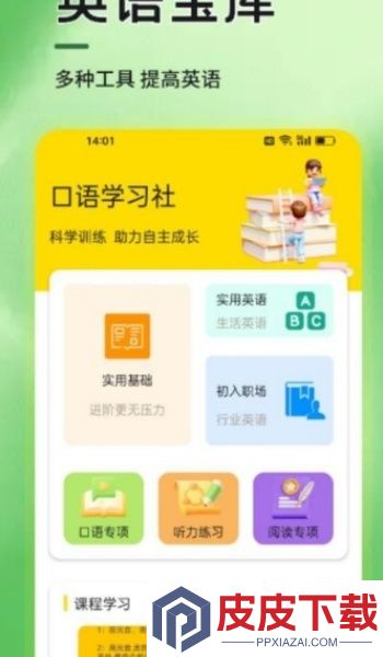 6分钟英语学习app免费版下载