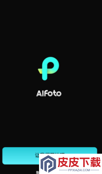 AIFoto软件官方版下载