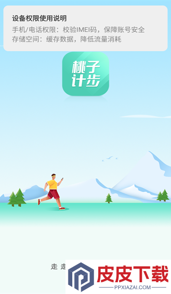 桃子计步app下载