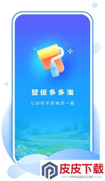 壁纸多多淘app最新版下载