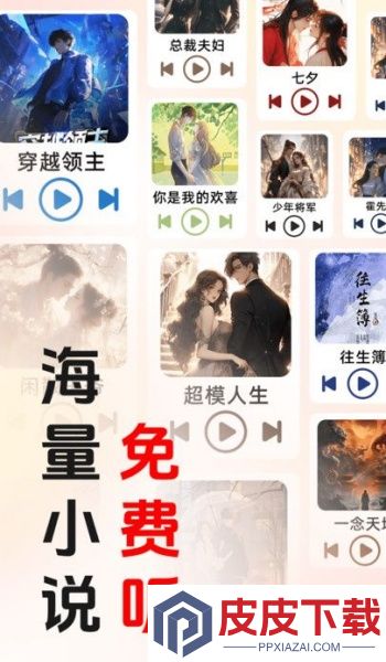 免费听小说app安卓版下载