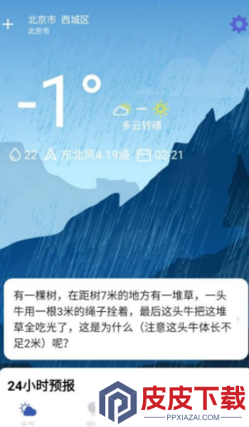 天气预报实时通app官方下载