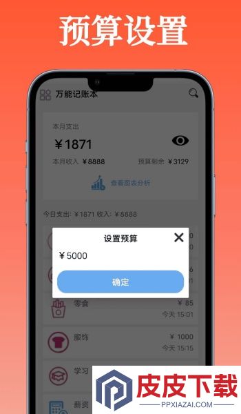 万能记账本app官方版下载