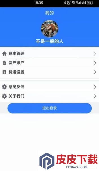 小中记账本app安卓版下载