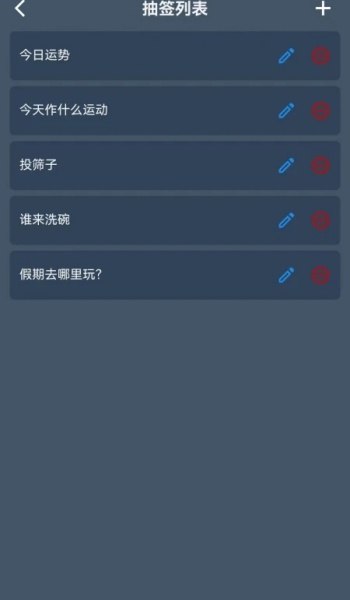抽签小精灵app官方版下载