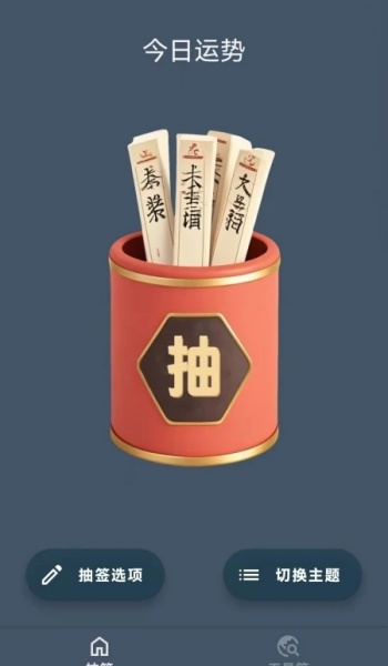 抽签小精灵app官方版下载
