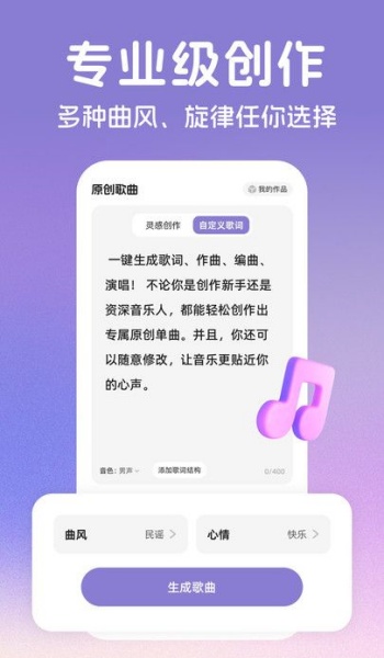 AI音乐创作软件免费版下载