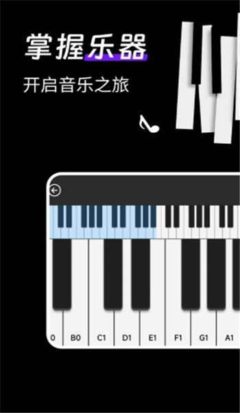 模拟完美电子钢琴app破解版下载