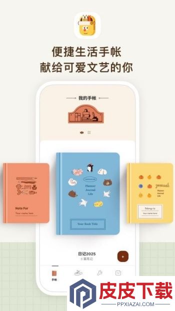 手帐罐头app手机版下载