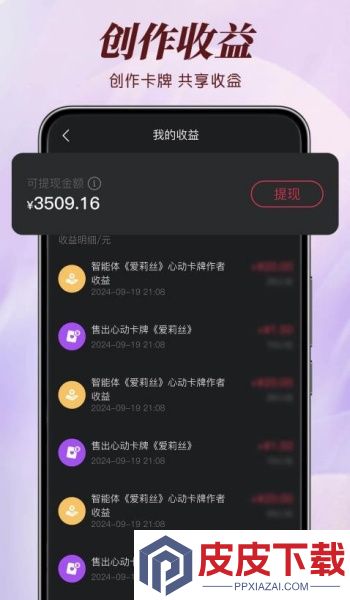 智能恋人软件下载免费安装