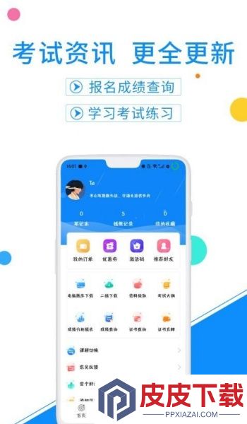 计算机一级考试题库app免费版下载