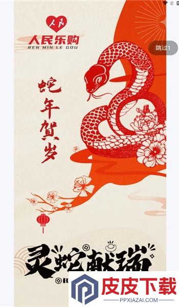人民乐购app手机版下载