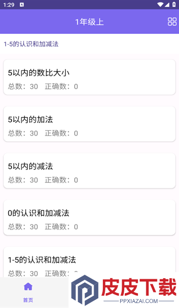 小爱数学吧app下载