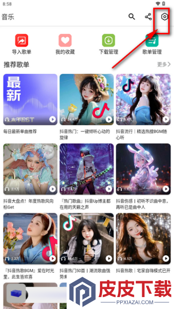 海心音乐app破解版下载