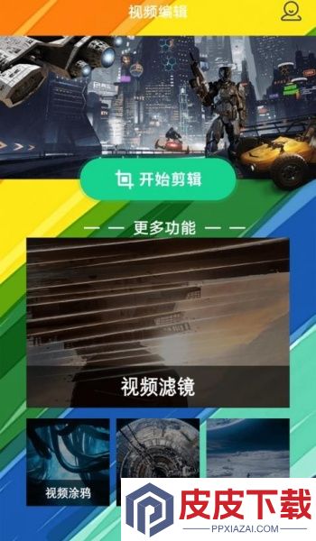 辰视频工厂app手机版下载