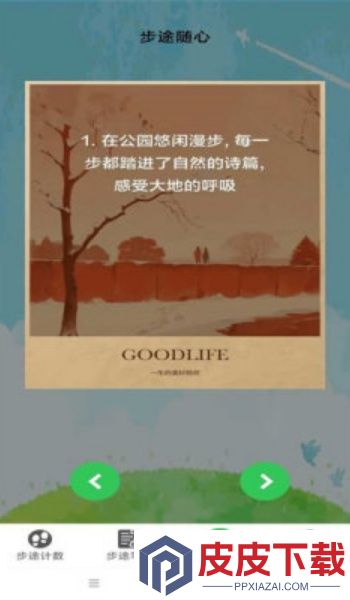 步途云记app官方版下载