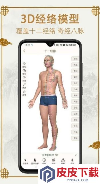 易学中医app破解版下载