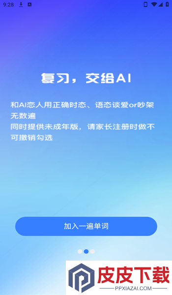 一遍单词app官方版下载
