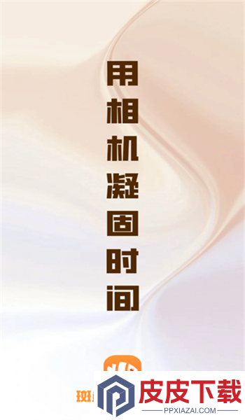斑鱼魔法相机app手机版下载