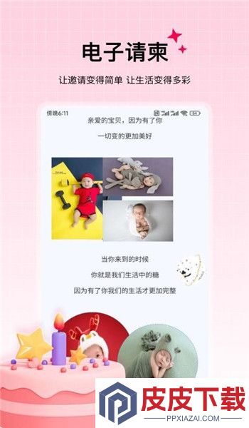 邀请函制作Pro软件官方版下载
