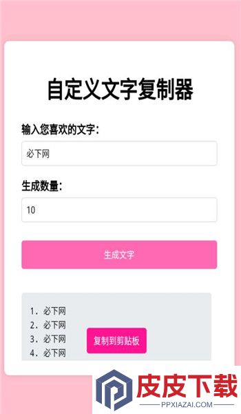 文字复制生成器app免费版下载