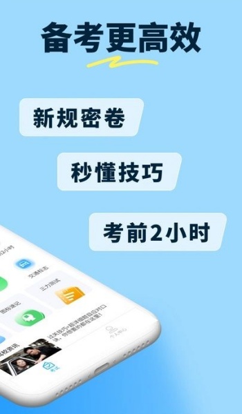 科目一笔记软件安装免费版下载