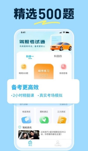 科目一笔记软件安装免费版下载