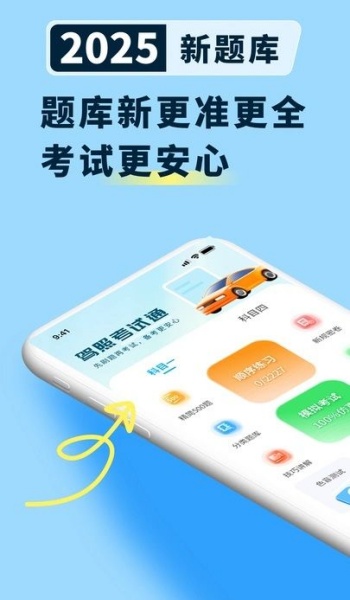 科目一笔记软件安装免费版下载