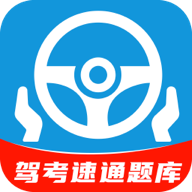 科目一笔记软件