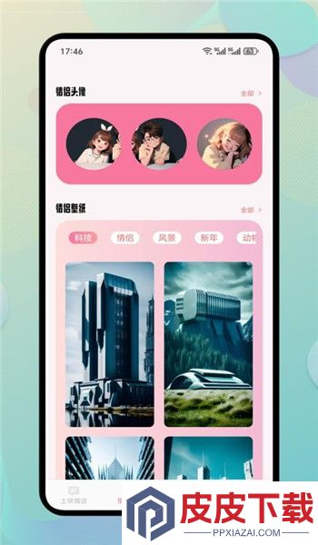 PlusChat聊天技巧app破解版下载