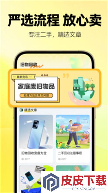 无忧旧物回收app安卓版下载