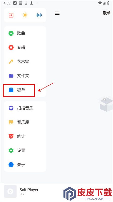 椒盐音乐历史版本(Salt Player)官方版下载