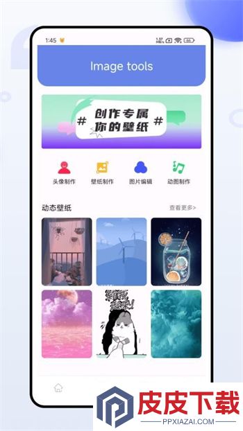 风糖主题app下载