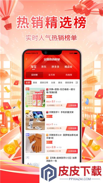 享购券app最新版下载