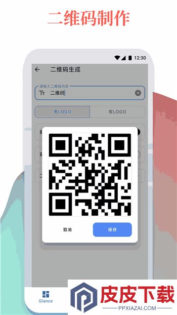 万能工具箱app安卓版下载