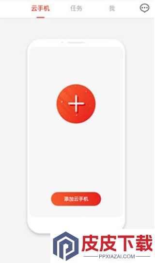 红手指云手机官网版安卓版下载