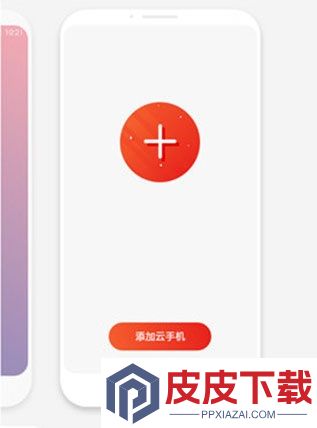 红手指云手机官网版安卓版下载