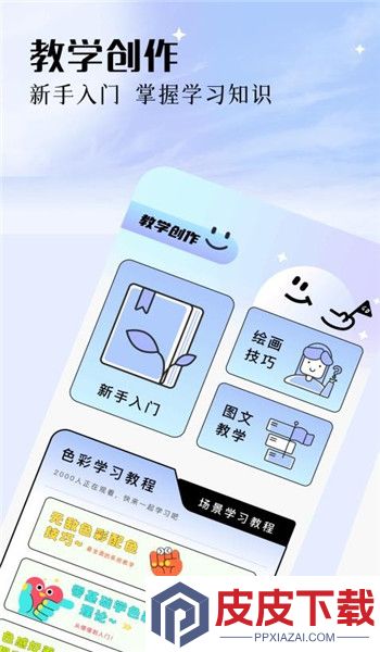 procr绘画app手机版下载