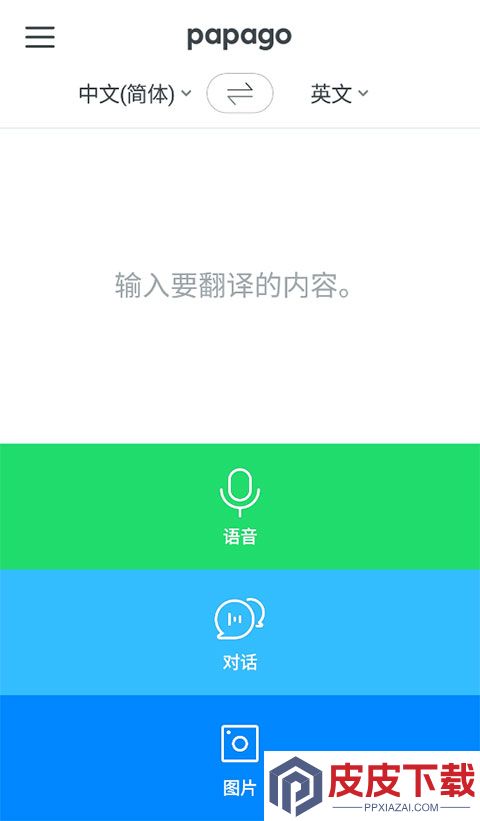 papago安卓版安卓版下载