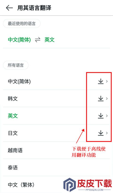 papago安卓版安卓版下载