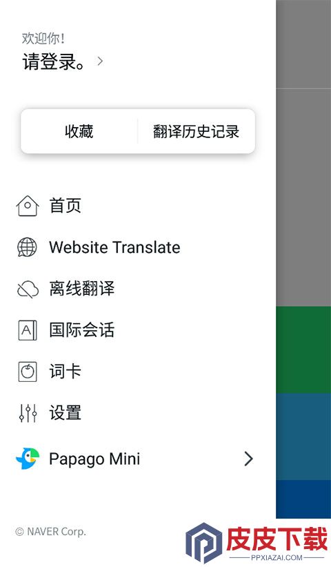 papago安卓版安卓版下载