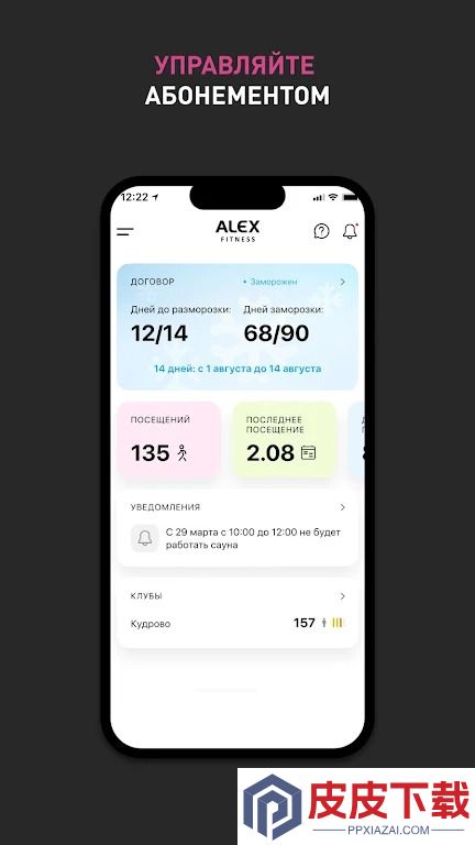 亚历克斯健身app(Alex Fitness)安装免费版下载