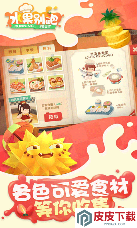 水果别跑游戏下载