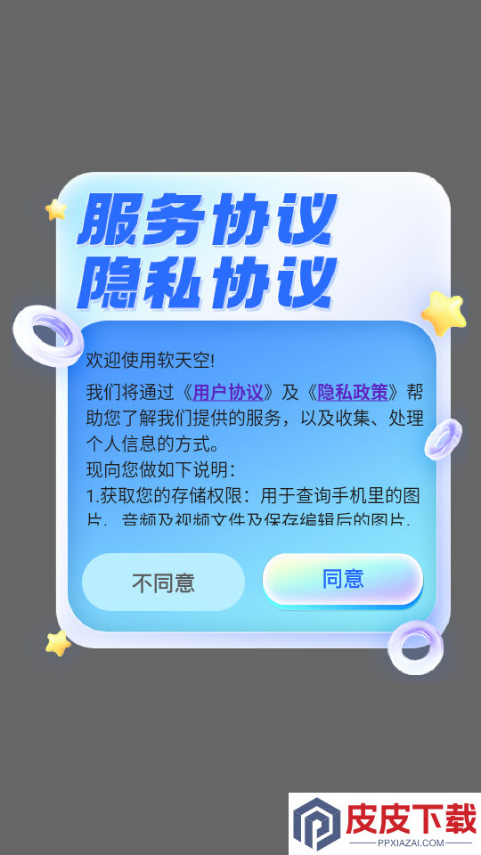 软天空官方正版下载