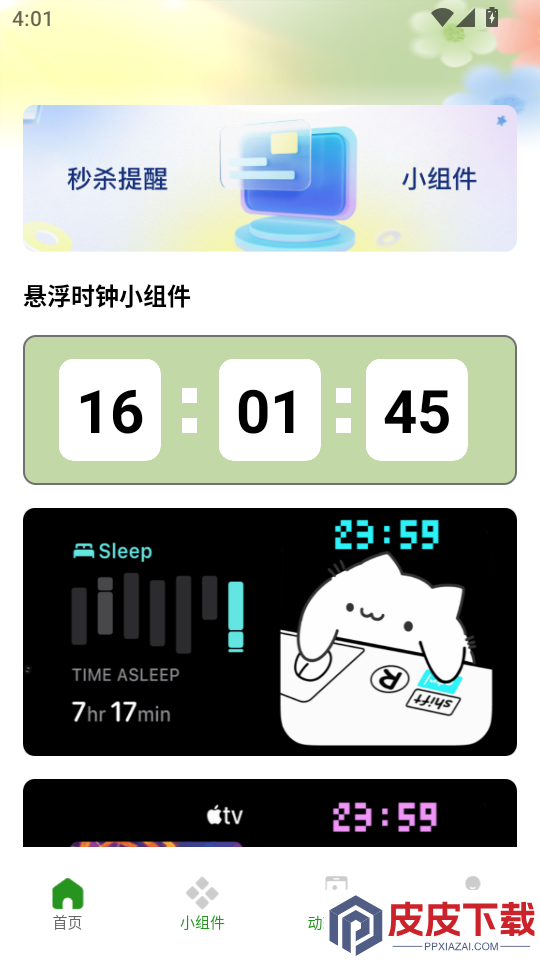 软天空官方正版下载
