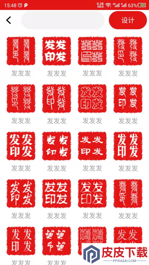 印章设计软件下载