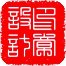 印章设计免费版