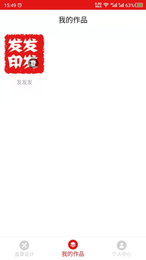 印章设计免费版