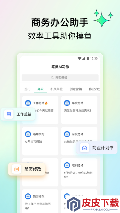 笔灵AI写作官网版下载